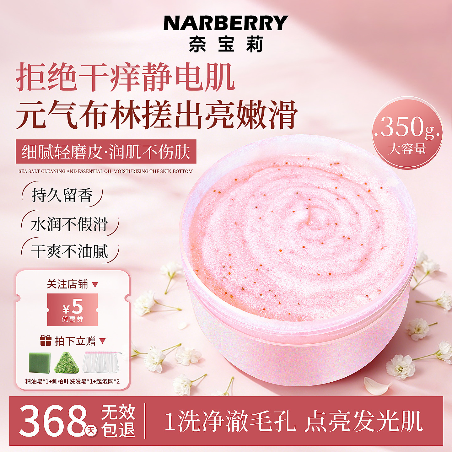 NARBERRY/奈宝莉身体磨砂膏海盐男女全身体清洁果酸保湿嫩肤沐浴,美容护肤/美体/精油,身体磨砂,淘宝优惠券,粉丝福利购,淘宝优惠卷