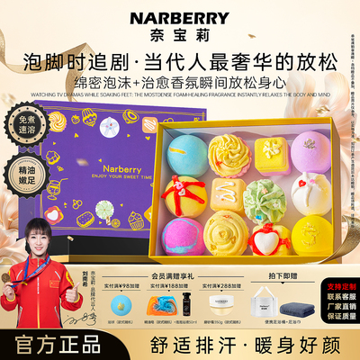 【央ma严选】奈宝莉精油泡脚球