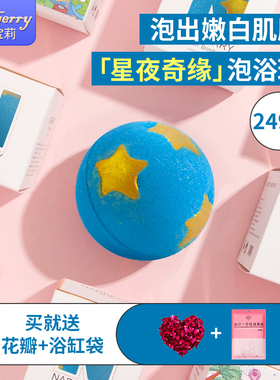 Narberry大号泡澡球星夜奇缘儿童超多泡泡浴缸宝宝泡澡精油浴盐球