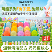 NARBERRY 奈宝莉儿童泡澡球宝宝洗澡专用玩具泡泡浴缸精油沐浴盐