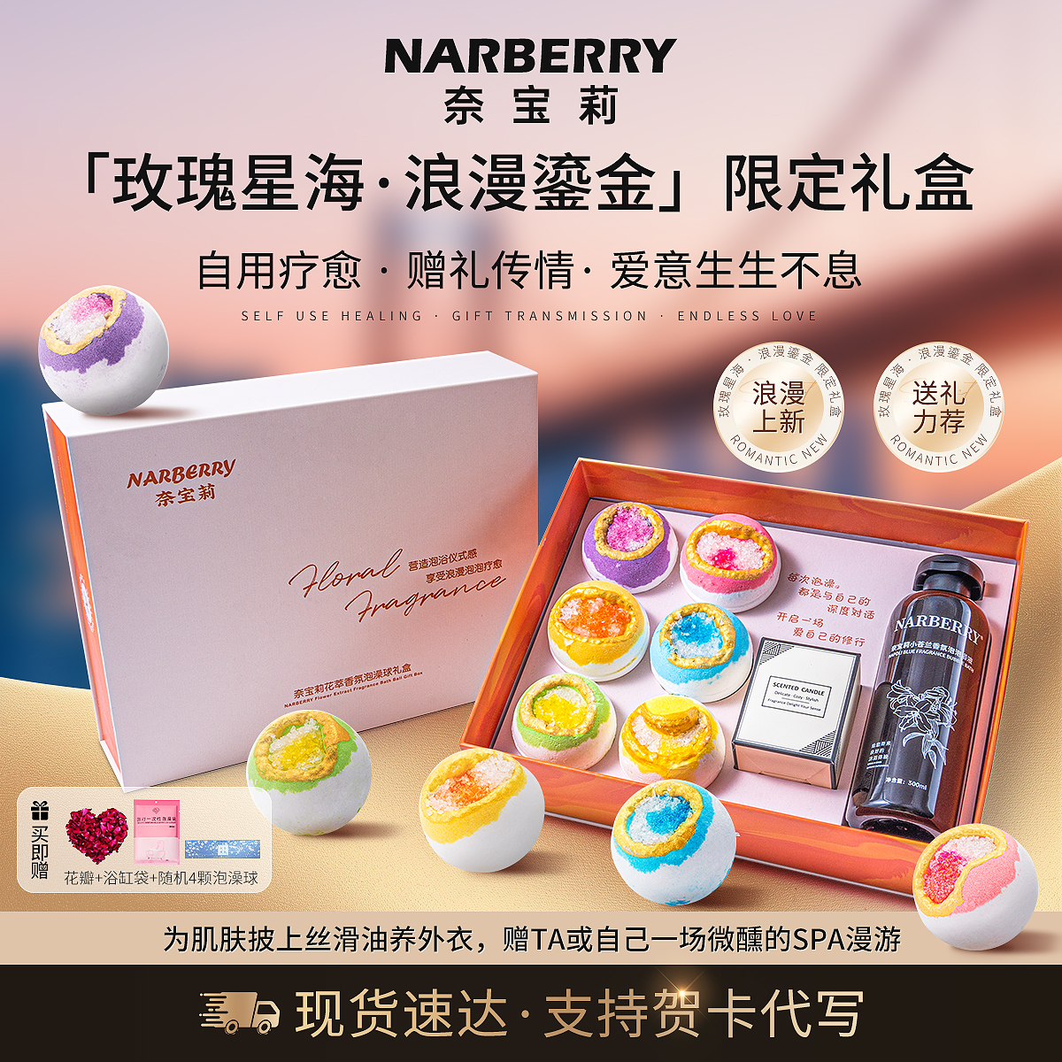NARBERRY/奈宝莉泡澡球礼盒套装