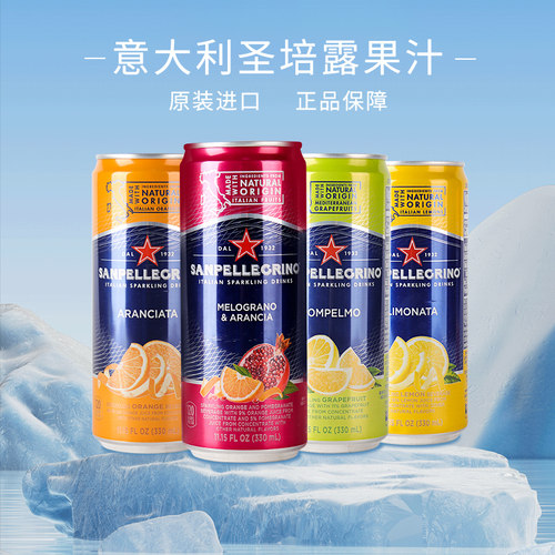 果汁饮料SanPelligrino圣培露