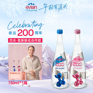 evian依云200周年杰夫·昆斯气球狗艺术瓶750ml整箱天然矿泉水