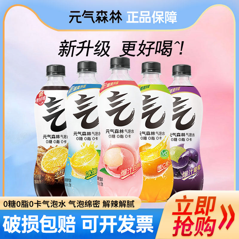 元气森林0糖0脂0卡葡萄白桃维C橙气泡水多口味480mL*15瓶汽水整箱