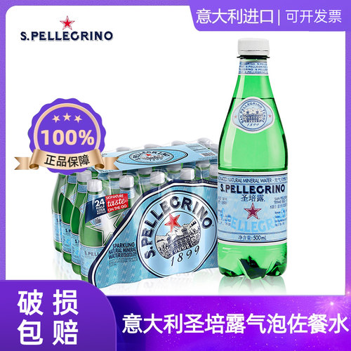 意大利圣培露含气气泡水24瓶