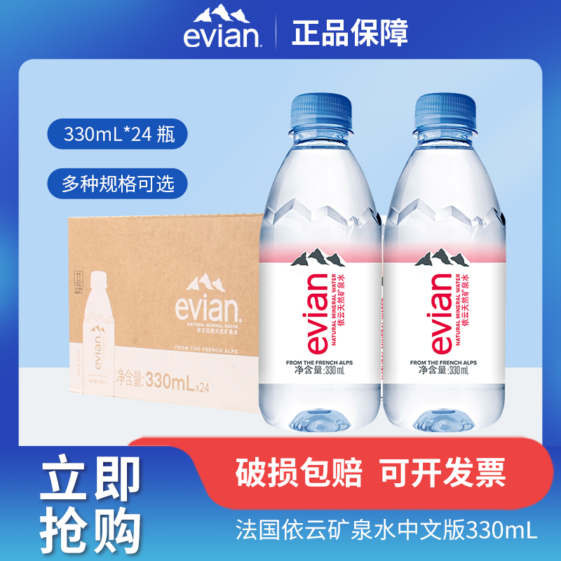 法国天然矿泉水依云中文进口