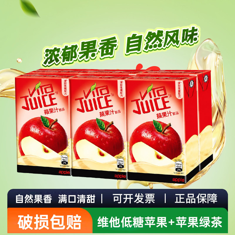 Vita维他港式苹果汁饮料250ml*24盒苹果绿茶味果汁盒装果味饮品