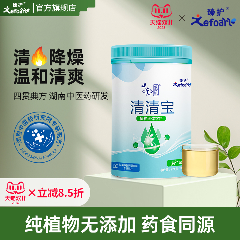 臻护四贯典方清清宝清火宝非寒金银花植物配方雪梨婴幼儿可用奶伴