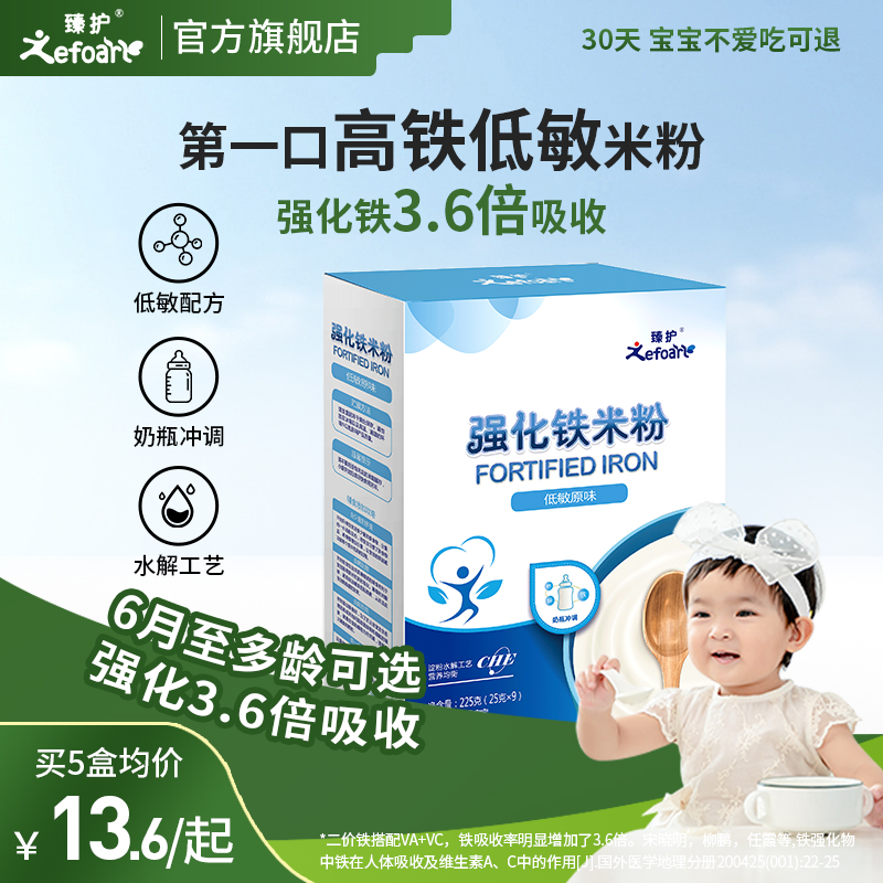 臻护高铁米粉婴儿低敏婴幼儿米糊小米大米粉宝宝罐装营养辅食6月+