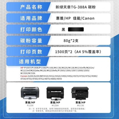 新绿天章388a278a碳粉墨粉2瓶适用惠普hp126am1136p1108p1106m121