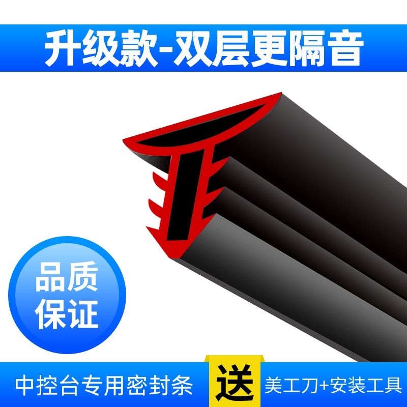 标志301 206 207 307 308 408 508汽车中控仪表台缝隙隔音密封条