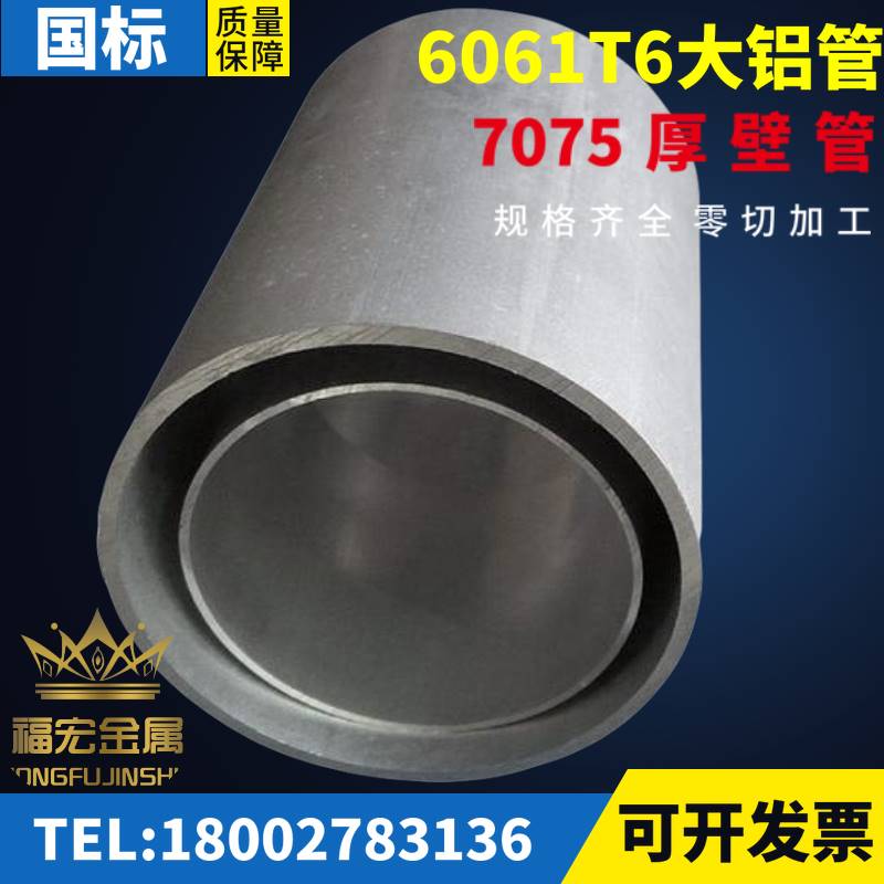 6061无缝铝管大口径铝管7075航空硬质合金厚壁空心管锻件圆环加工