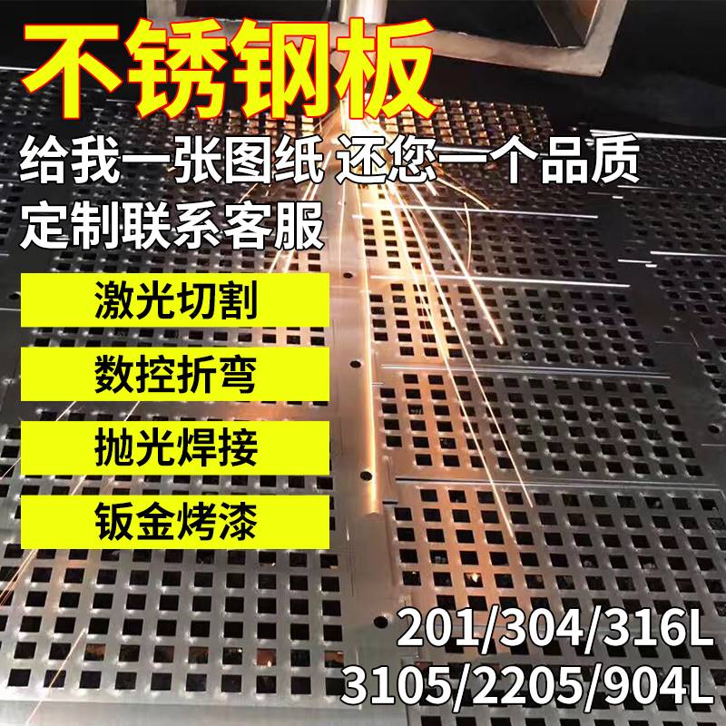 不锈钢板材加工定做310S/316L/304不绣钢板激光切割折弯焊接定制