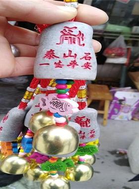 正宗泰山石敢当 平安石好运石招财石全家福 带铜铃铛挂绳送福带