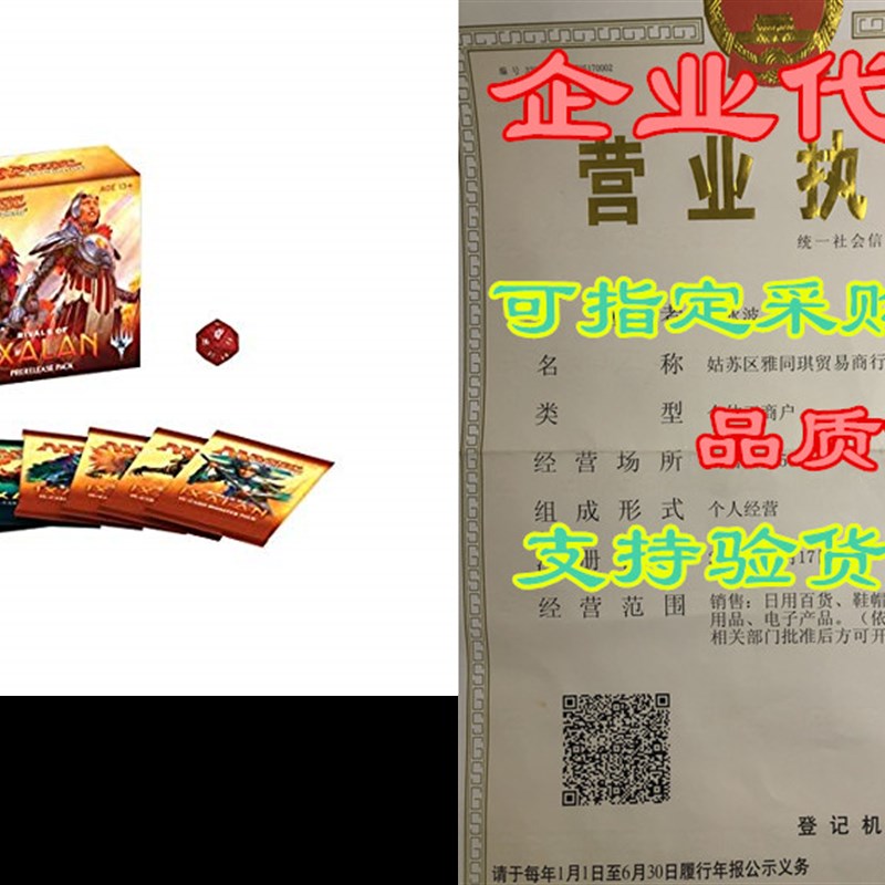 Magic the Gathering (MtG): RIVALS OF IXALAN PRERELEASE PACK