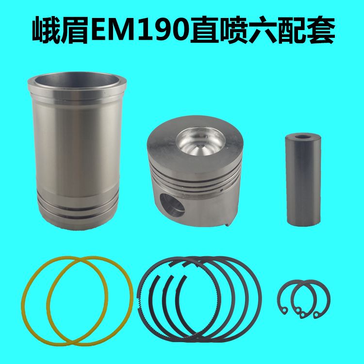 。四川峨眉柴油机EM185EM190EM192EM195EM196四配套 缸套活塞配件