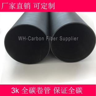 90mm 多轴尾管 极速3k 全碳纤维杆 94mm 碳纤支架管 碳纤维管