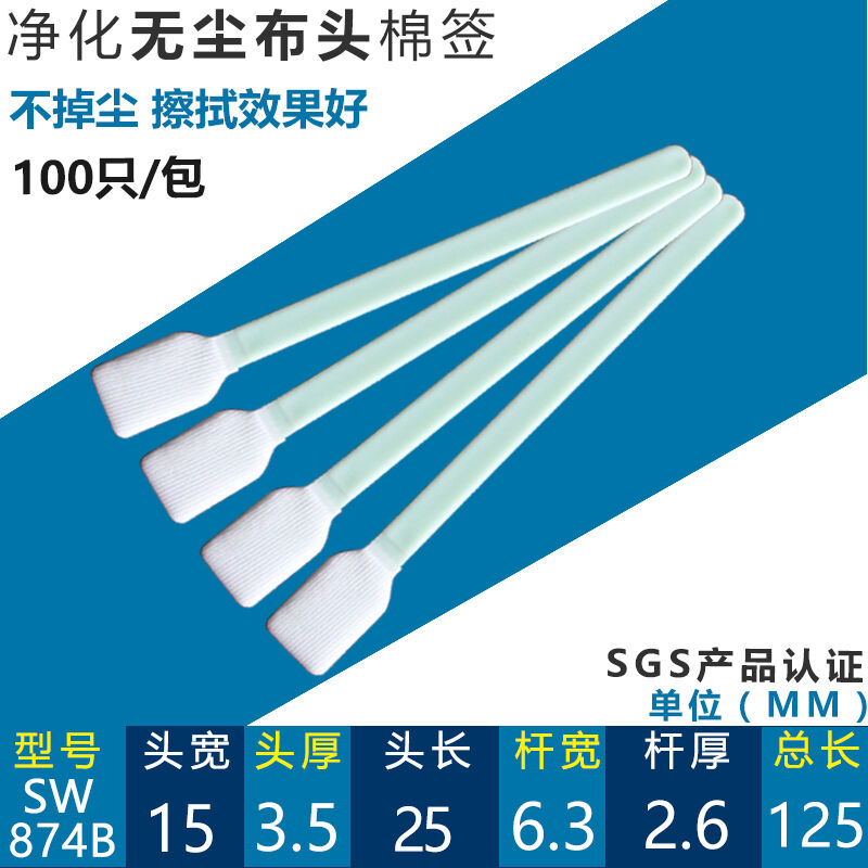 超细无尘布棉棒净化无尘不掉粉海绵擦拭棒镜头喷绘机喷头超细无尘