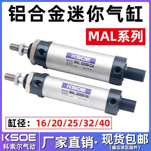 极速铝合金迷你气缸MAL16*20*25*32*40x25/50/75/100/125/150/175