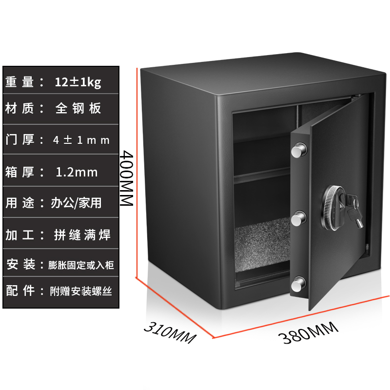 保险柜办公室文件高40cm保险箱家用小型放衣柜密码指纹保管箱固定