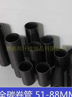 极速3k碳纤维管 外径51mm-68mm碳纤管50碳纤管51 52 46  35  41