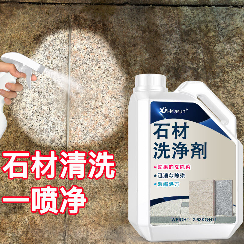 夏阳(XIAYANG)花岗岩石材清洗剂水磨石地面大理石清洁剂强力除垢