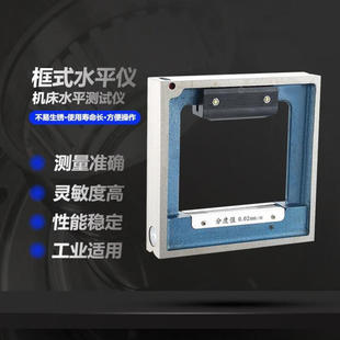 200 水平仪钳工量具水平尺子测量仪器定框式 21202h1条y式 框式