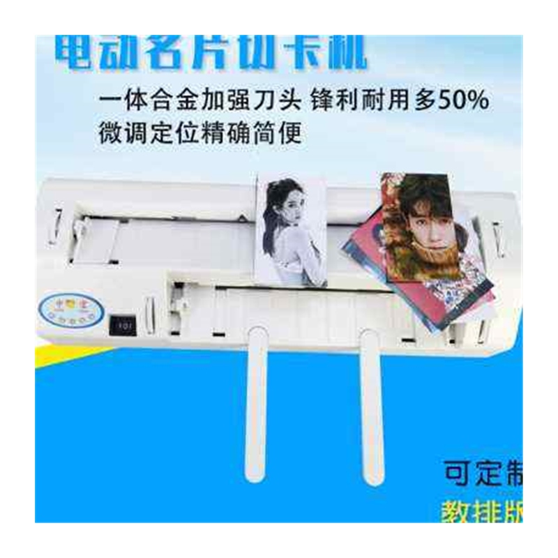 重型微调电动名片切卡机自动名片机切割机名片裁切刀切纸机包邮.0