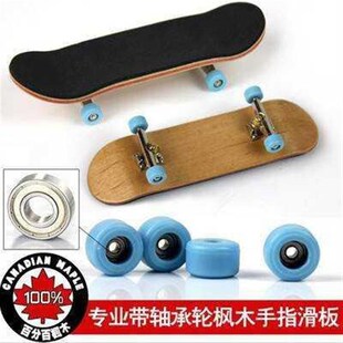 adult 极速Finger pressur props field skateboard Professional