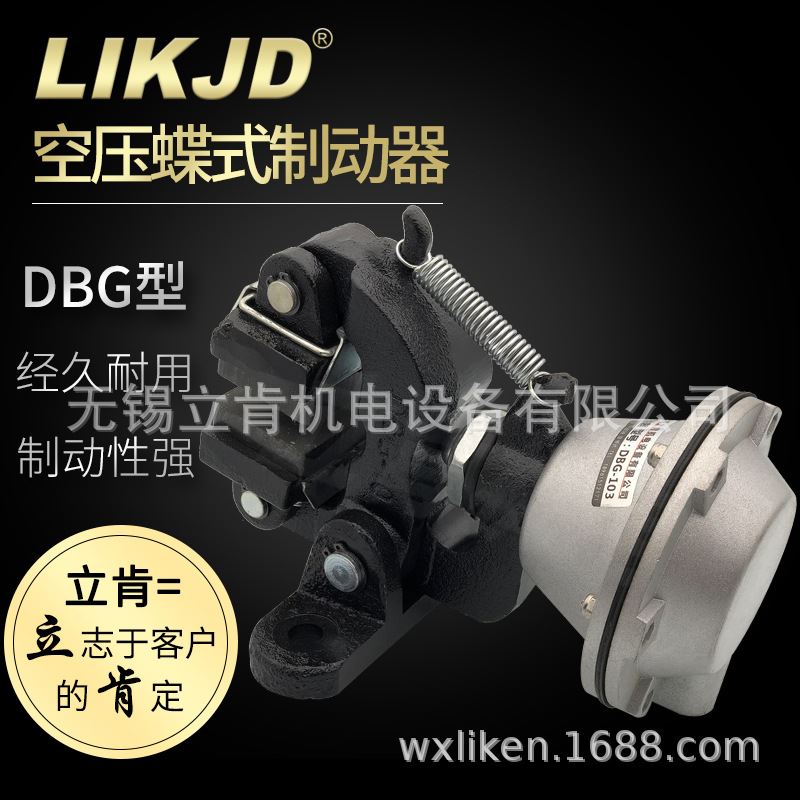 DBG-105立式空压碟式制动器夹盘式气动煞车制动器气压碟煞DBG-204