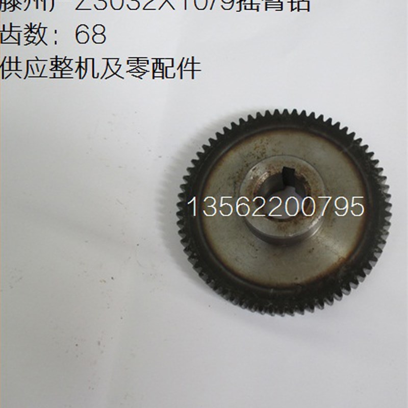z3032单联齿轮滕州摇臂钻钻床z3032x10z3032x9齿数68滕州产钻床