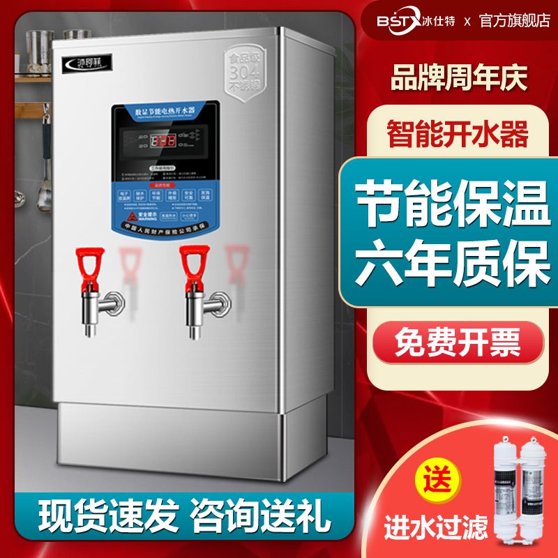 冰仕特开水器商用全自动烧水器酒店热水器大容量电热开水机奶茶店