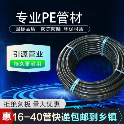 pe管PE给水管材25自来水管3分4分6分1寸32热熔管40黑管20塑料管50