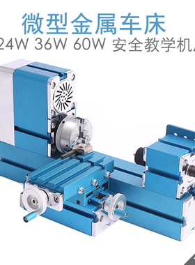 先导微型车床W103MA 24W 36W 60W教学车床木工坊模型制作手工制作