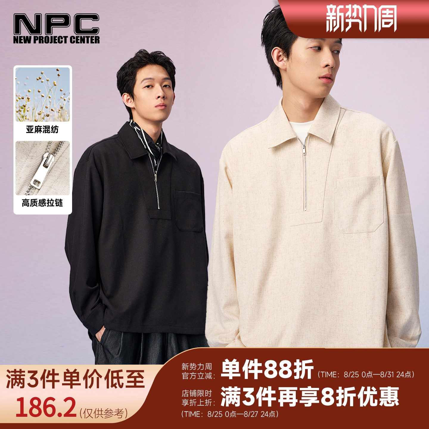 NPC潮牌亚麻混纺宽松落肩半开襟拉链衬衫男秋季上新NP57SH17图片