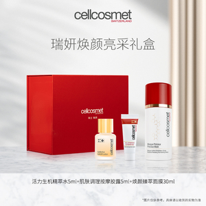 瑞妍cellcosmet舒缓控油涂抹面膜焕颜臻萃瑞士进口正品假一赔十