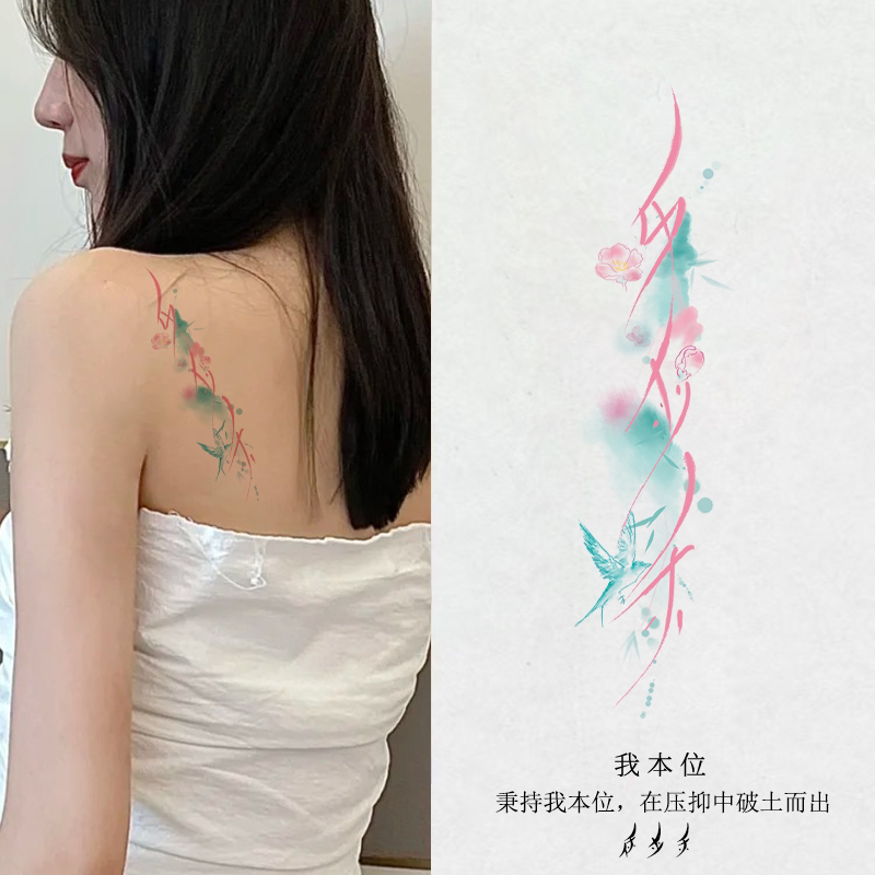 非遗原创江永女书纹身贴春日小众甜妹春醒·见自我持久防水国风