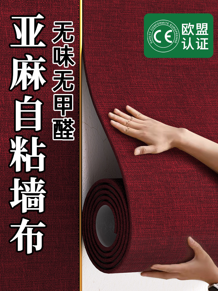 墙纸墙布高级感2025新款自粘墙壁贴纸壁纸壁布墙面装饰背景墙软包