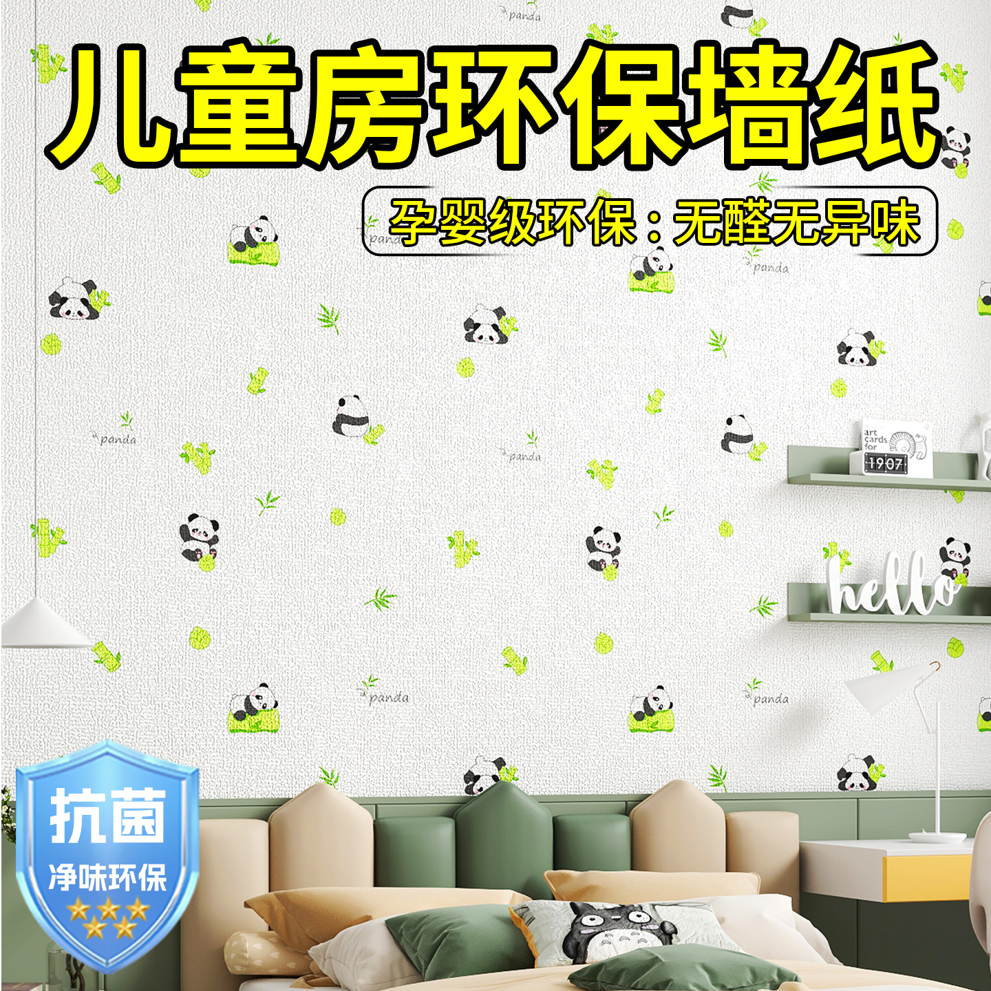 【无醛无味】自粘墙纸环保防水