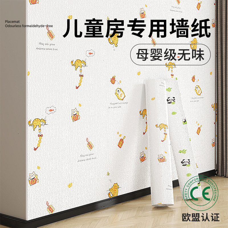 儿童房间布置装饰墙纸自粘防水防潮墙面遮丑墙壁贴纸加厚贴墙纸3d