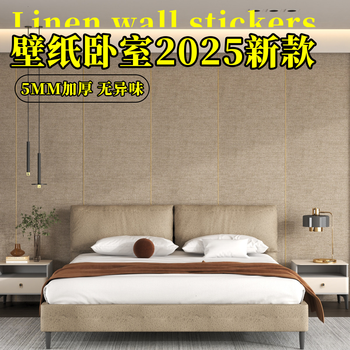 壁纸壁纸卧室2025新款家用自贴墙壁贴纸墙贴墙面遮丑装饰自粘家用