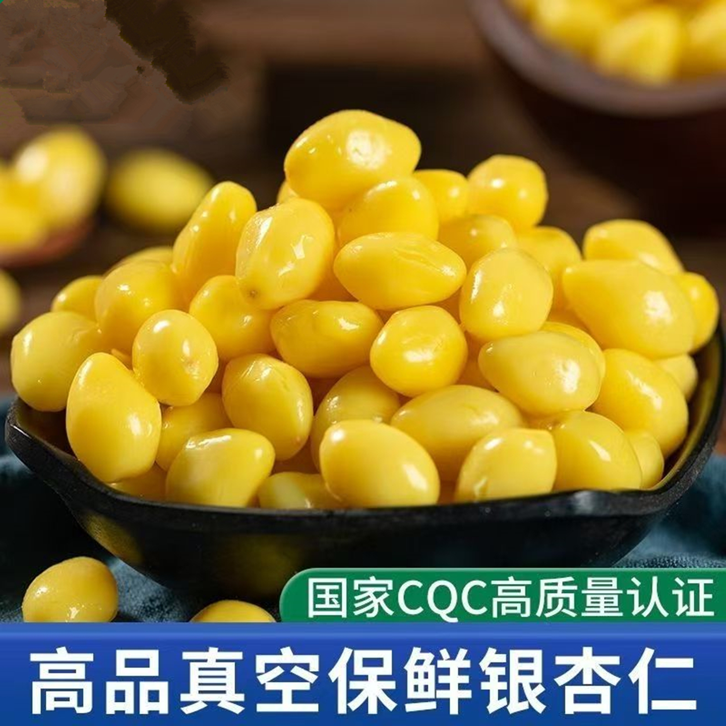 即食銀杏果仁出口優品保鮮銀杏仁