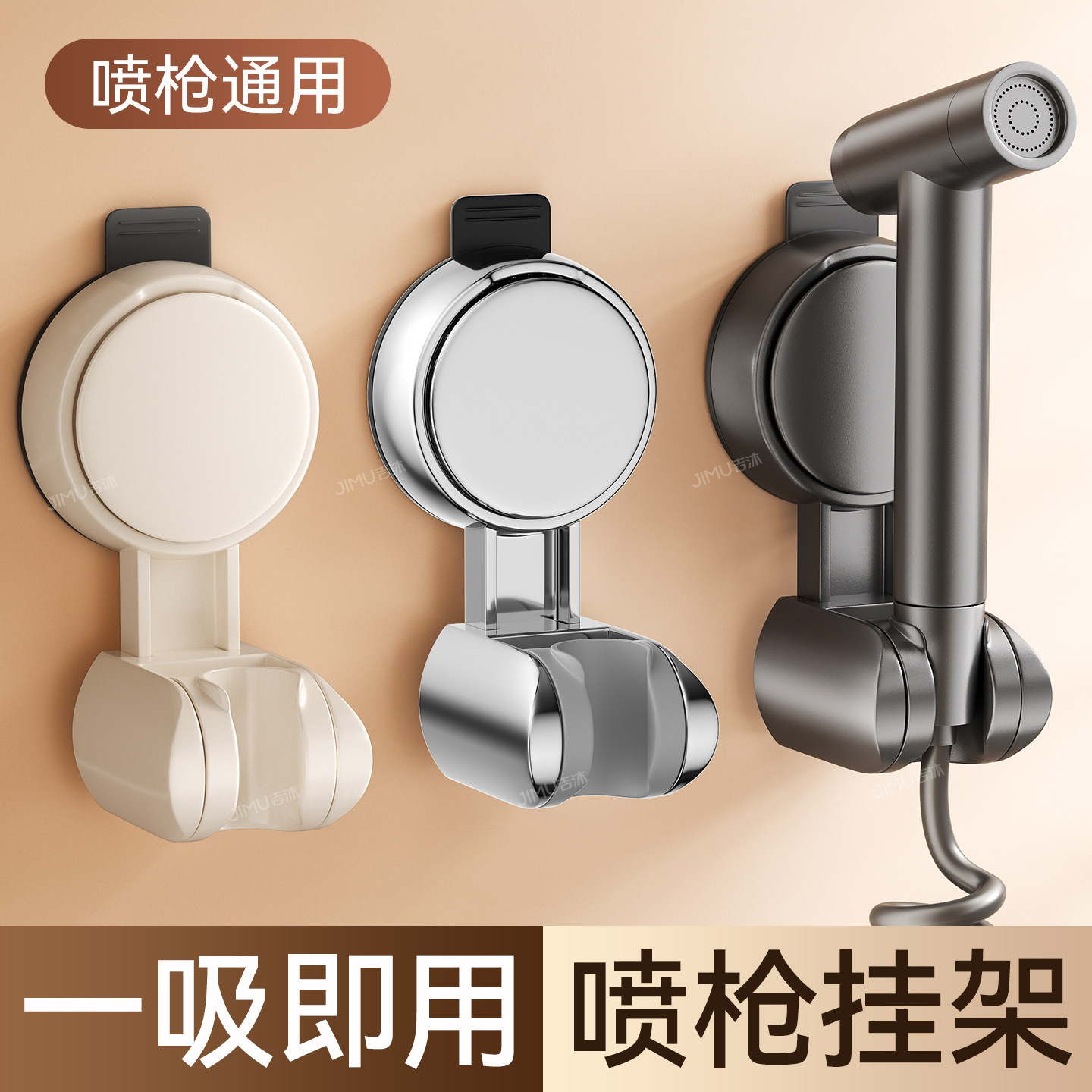 吸盘喷枪挂架无痕支架一吸即用