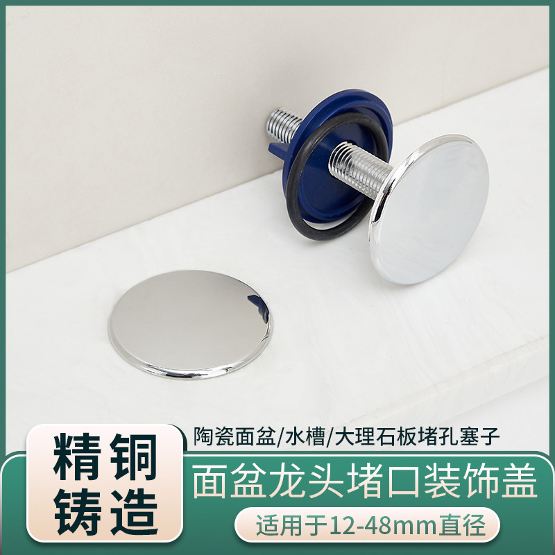 黄铜装饰盖水龙头孔堵头陶瓷洗脸盆孔大理石台面孔塞子密封防漏盖