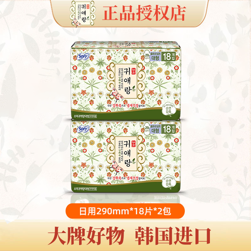 全周期2包*LG贵艾朗中草药卫生巾