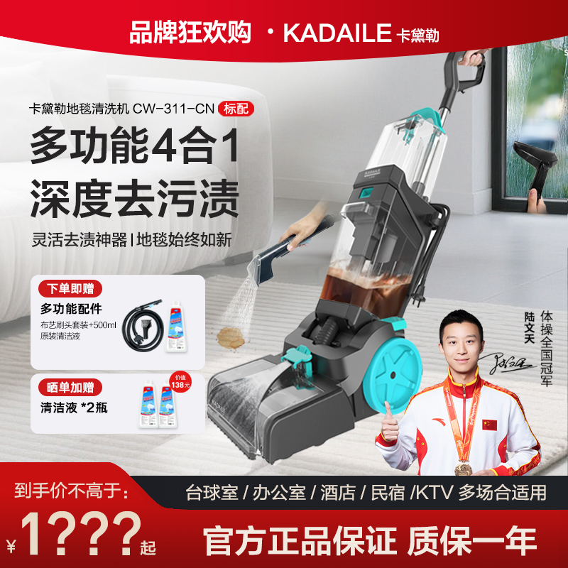 卡黛勒地毯清洗机商用酒店民宿台球室地毯清洁吸尘辅助烘干一体