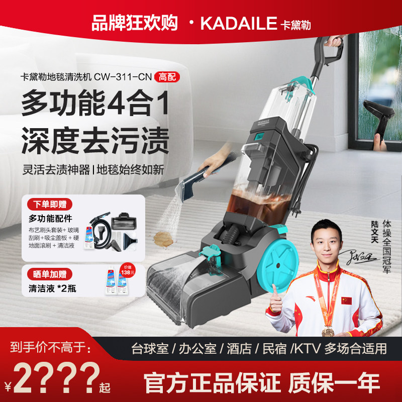 卡黛勒地毯清洗机商用酒店民宿台球室地毯清洁吸尘辅助烘干一体