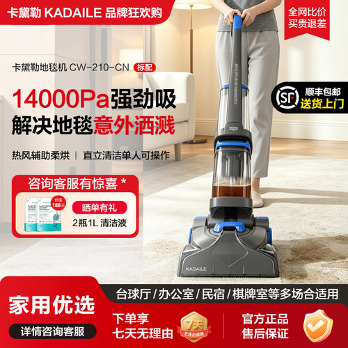 卡黛勒KADAILE地毯布艺清洗机商用三合一烘干板刷清洗机