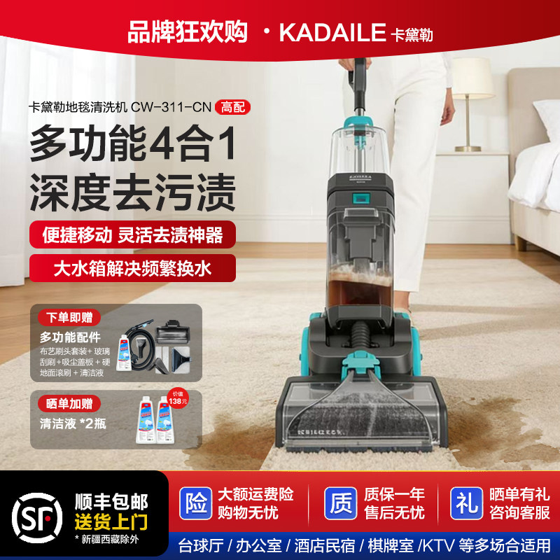 卡黛勒地毯清洗机商用酒店民宿台球室地毯清洁吸尘辅助烘干一体