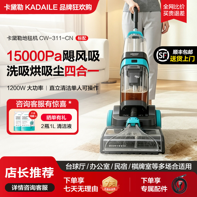 卡黛勒地毯清洗机商用酒店民宿台球室地毯清洁吸尘辅助烘干一体